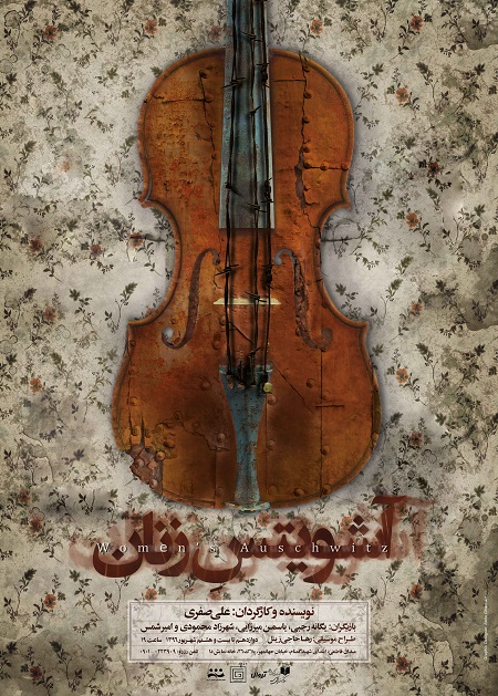 آغاز بلیت فروشی سه شب نخست نمایش آشویتس زنان