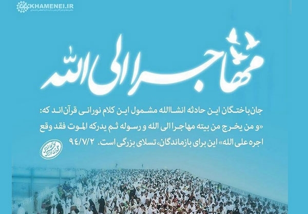پوستر/ مهاجر الی الله پوستر/ مهاجر الی الله