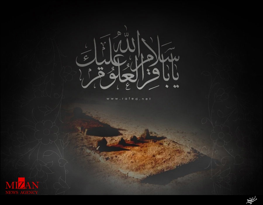 امام محمد باقر(ع)