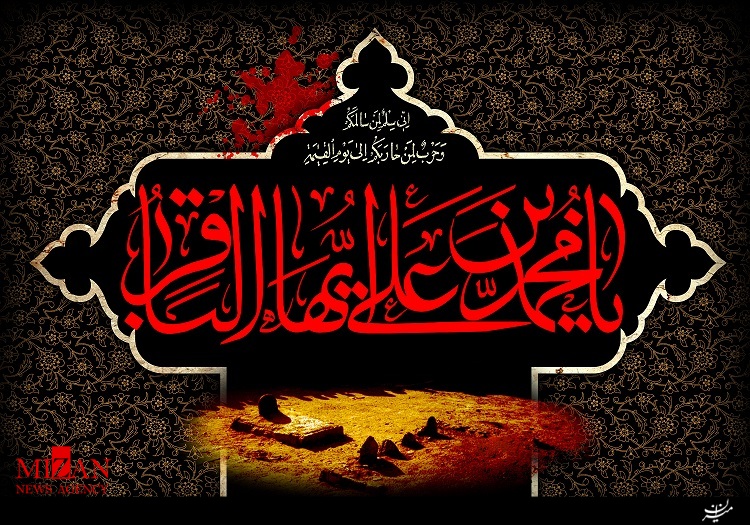امام محمد باقر(ع) علوم آل محمد را به تشنگان آموختند/مهربانی و کمک به مردم از ویژگی‌های برتر این امام بزرگوار بود