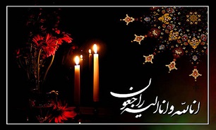 مراسم درگذشت والده رئیس سازمان تعزیرات حکومتی فردا برگزار می‌شود