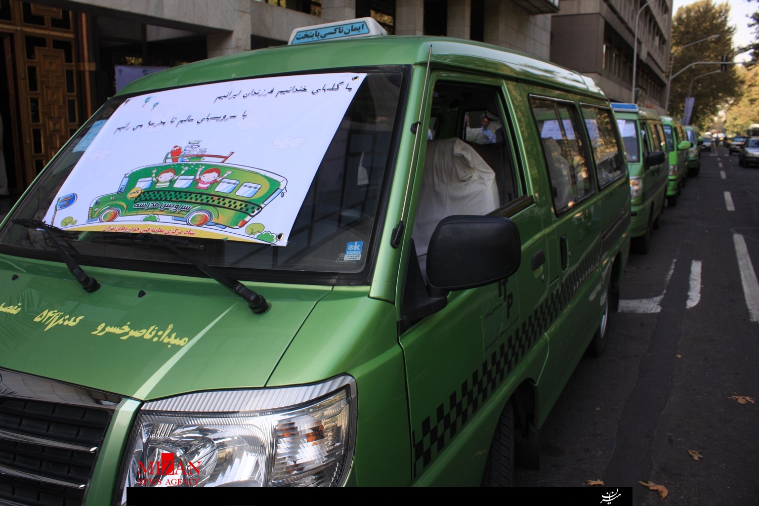 سرویس مدرسه 