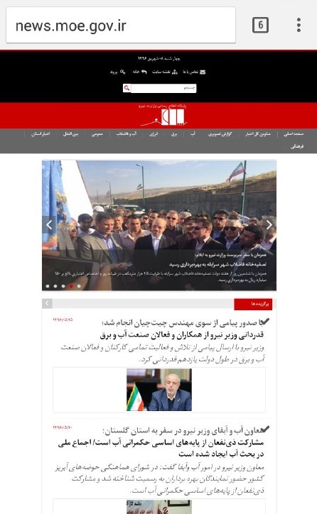 اختلال سایت وزارت نیرو برطرف شد
