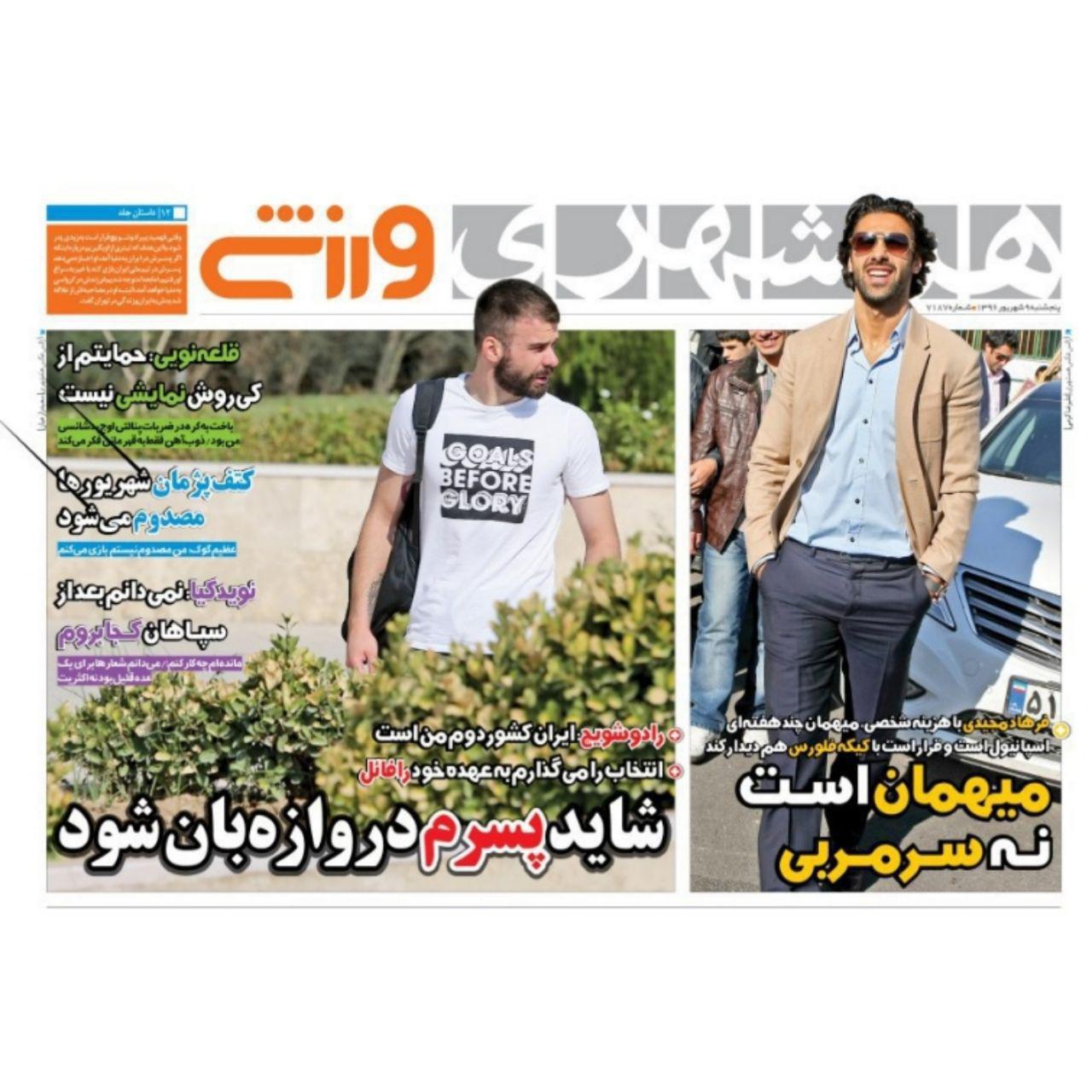 صفحه نخست روزنامههای پنجشنبه 9شهریور صفحه نخست روزنامههای پنجشنبه 9شهریور