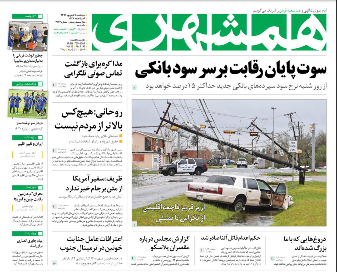 صفحه نخست روزنامههای پنجشنبه 9شهریور صفحه نخست روزنامههای پنجشنبه 9شهریور