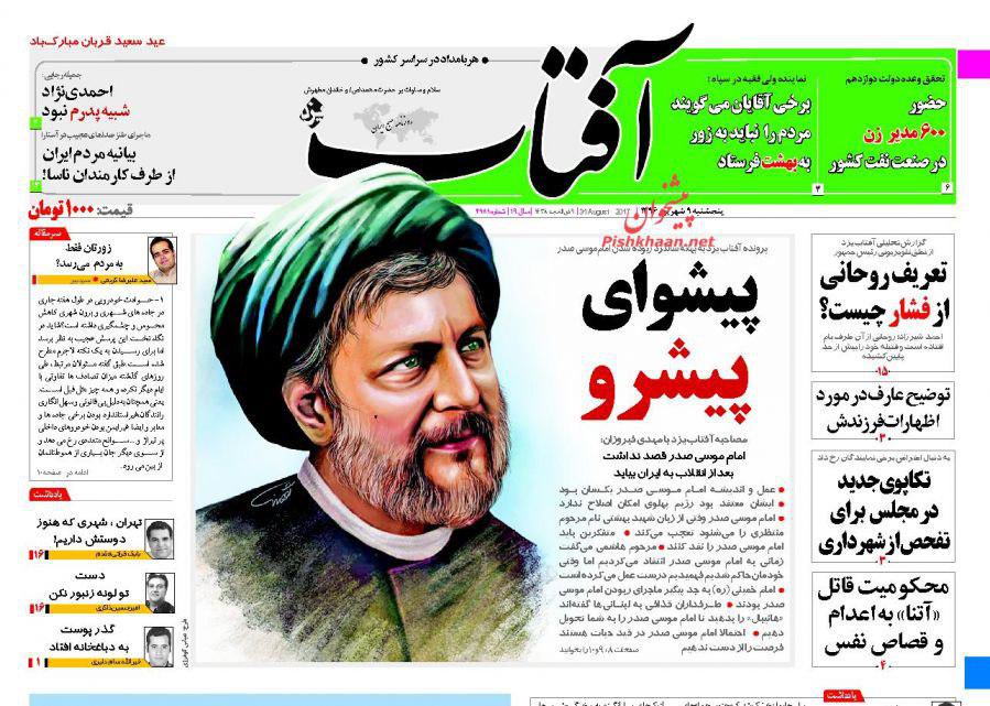 صفحه نخست روزنامههای پنجشنبه 9شهریور صفحه نخست روزنامههای پنجشنبه 9شهریور