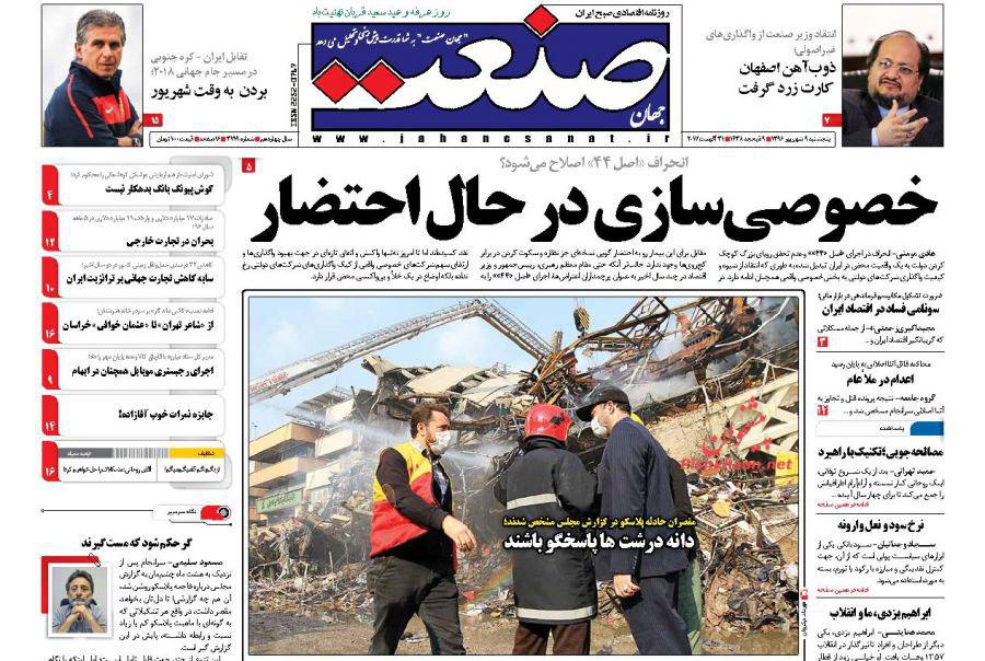 صفحه نخست روزنامههای پنجشنبه 9شهریور صفحه نخست روزنامههای پنجشنبه 9شهریور