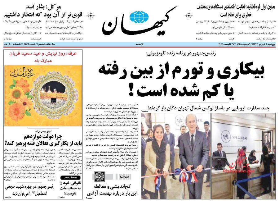 صفحه نخست روزنامههای پنجشنبه 9شهریور صفحه نخست روزنامههای پنجشنبه 9شهریور