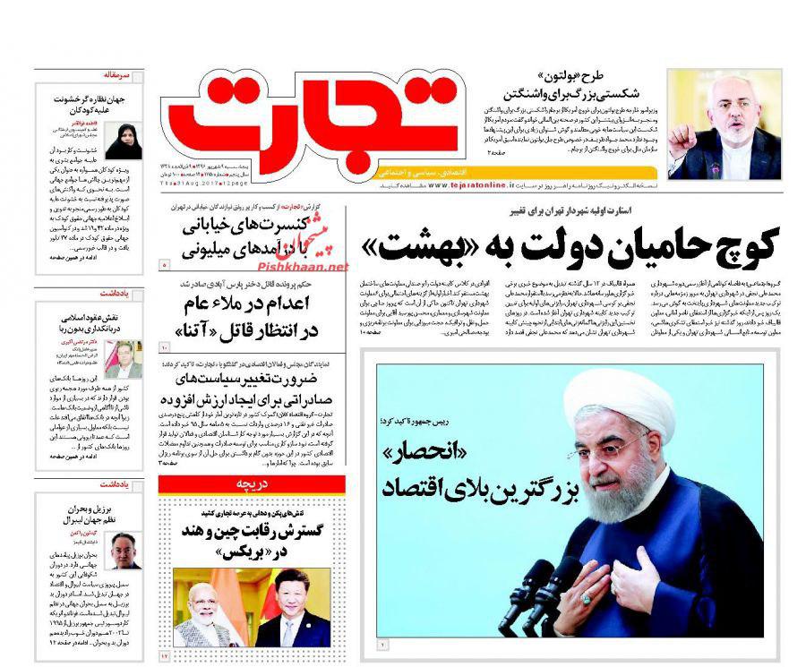 صفحه نخست روزنامههای پنجشنبه 9شهریور صفحه نخست روزنامههای پنجشنبه 9شهریور