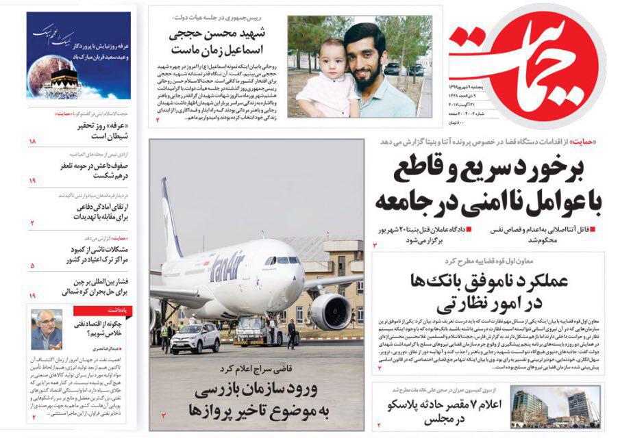 صفحه نخست روزنامههای پنجشنبه 9شهریور صفحه نخست روزنامههای پنجشنبه 9شهریور