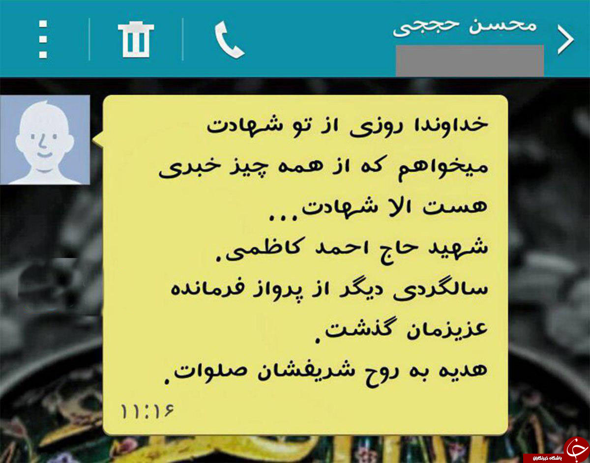 پیامک شهید حججی در روز عرفه به همرزمش +عکس پیامک شهید حججی در روز عرفه به همرزمش +عکس