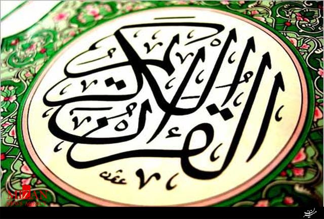 برگزاری مرحله استانی مسابقات سراسری قرآن کریم قوه قضائیه در استان البرز