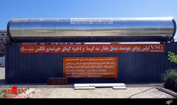 رونمایی از راکتورخورشیدی درقزوین + فیلم رونمایی از راکتورخورشیدی درقزوین + فیلم