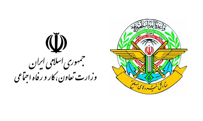 ستاد کل نیروهای مسلح و وزارت کار تفاهم‌نامه همکاری امضا کردند