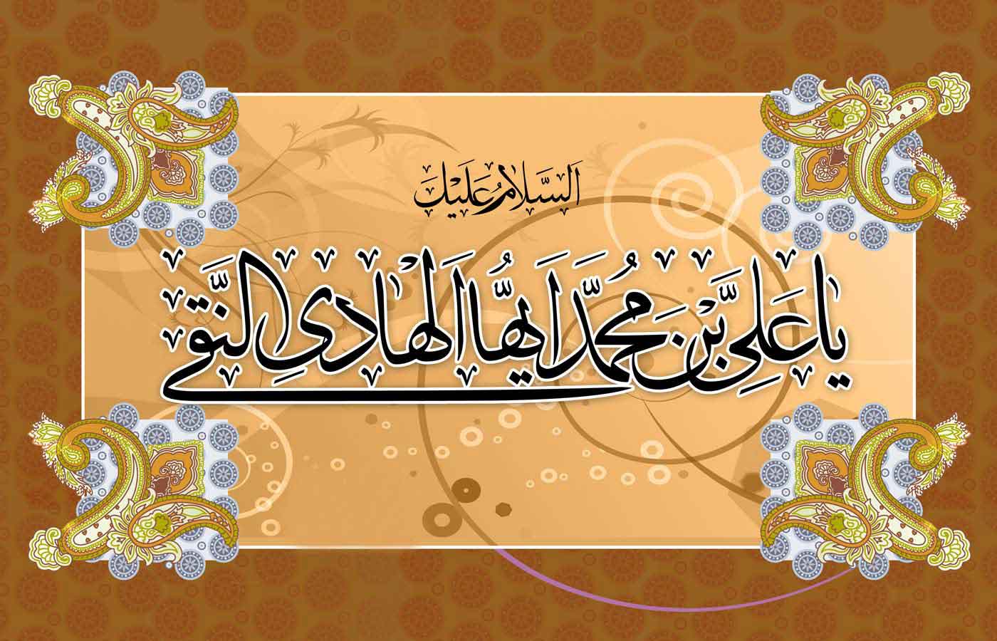 امام هادی(ع) امام هادی(ع)