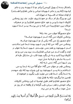 شهیدی که در خواب از حادثه خونبار منا خبر داد