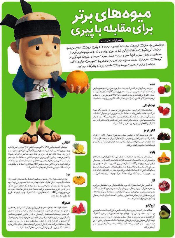این میوه ها مختص مقابله با پیری هستند!