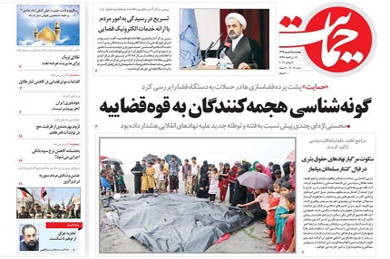 صفحه نخست روزنامه‌های چهارشنبه ۱۵ شهریور