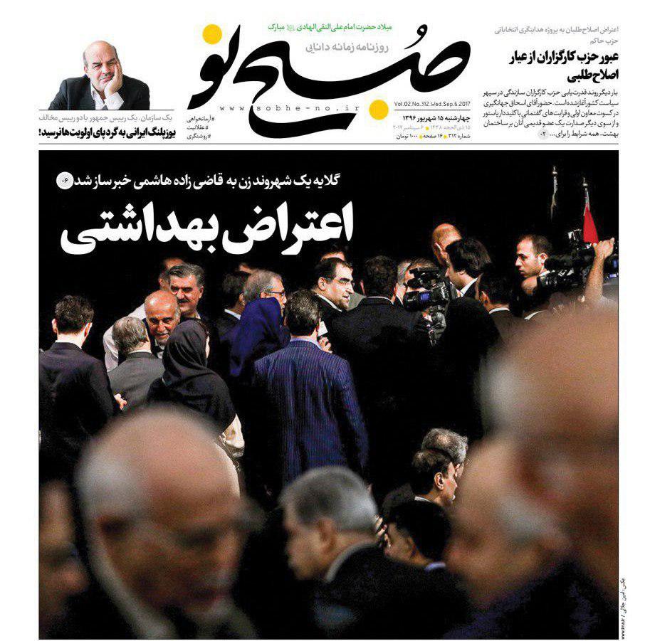 صفحه نخست روزنامه‌های چهارشنبه ۱۵ شهریور