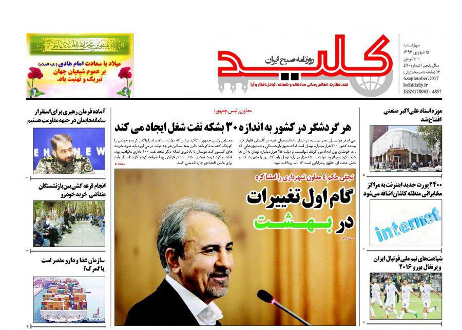 صفحه نخست روزنامه‌های چهارشنبه ۱۵ شهریور