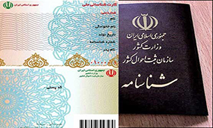 آیا از اسم خود راضی هستید؟ فرایند تغییر نام کوچک در شناسنامه آیا از اسم خود راضی هستید؟ فرایند تغییر نام کوچک در شناسنامه