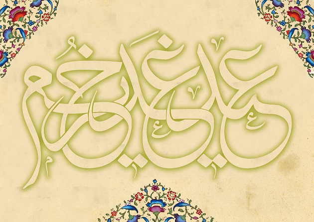 عید غدیر عید غدیر