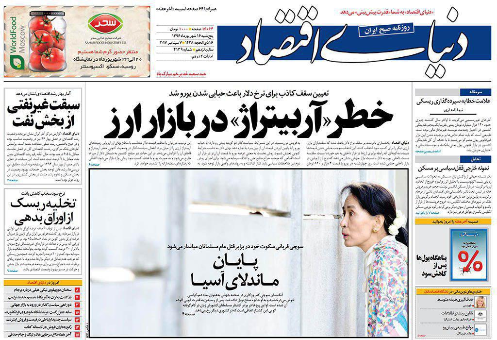 صفحه نخست روزنامه‌های پنجشنبه ۱۶ شهریور