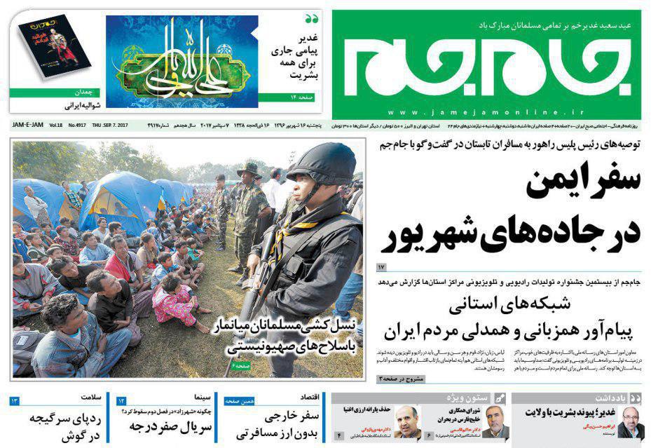 صفحه نخست روزنامه‌های پنجشنبه ۱۶ شهریور