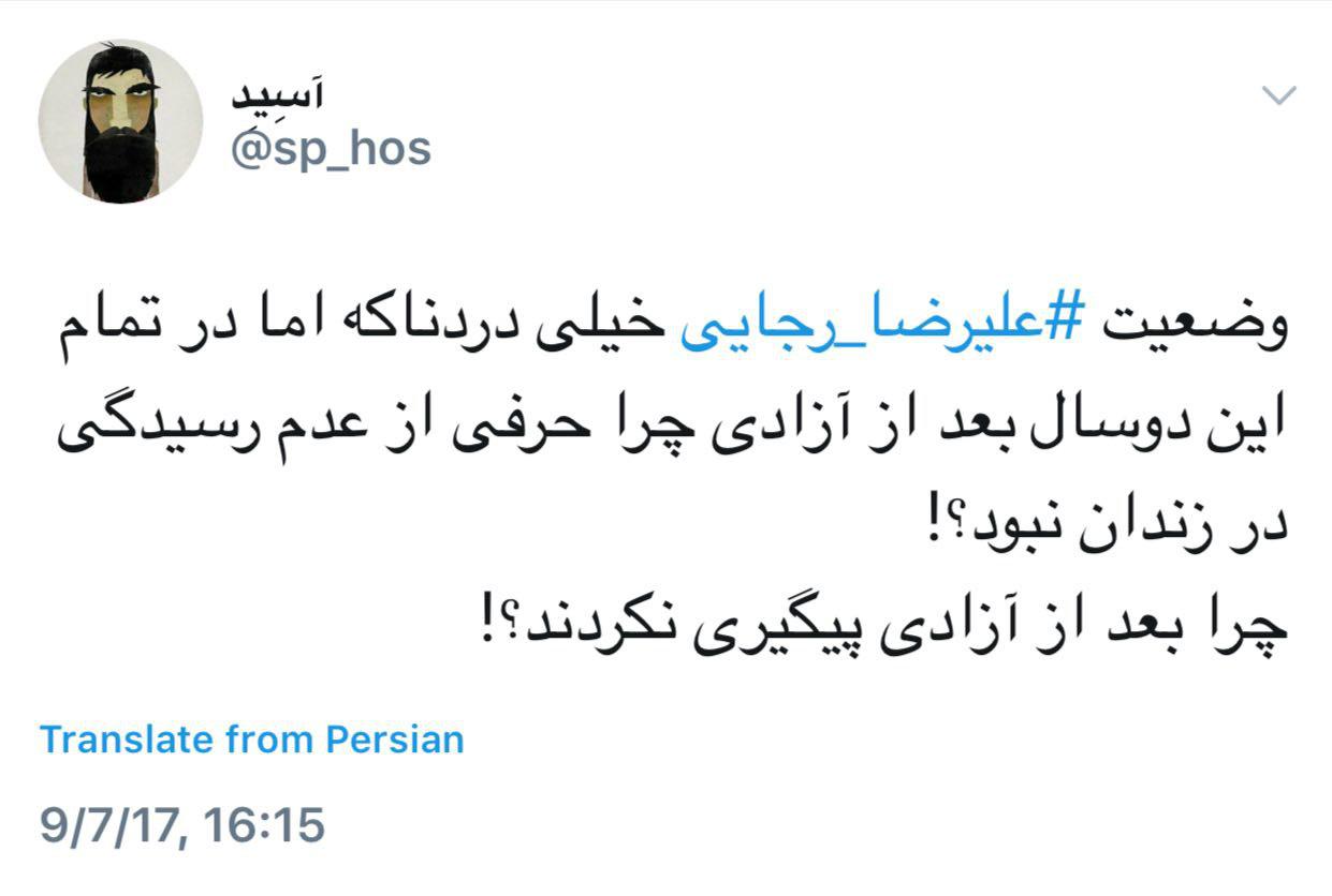 کاربر شبکه اجتماعی: در تمام این دوسال بعد از آزادی چرا حرفی از عدم رسیدگی در زندان نبود کاربر شبکه اجتماعی: در تمام این دوسال بعد از آزادی چرا حرفی از عدم رسیدگی در زندان نبود