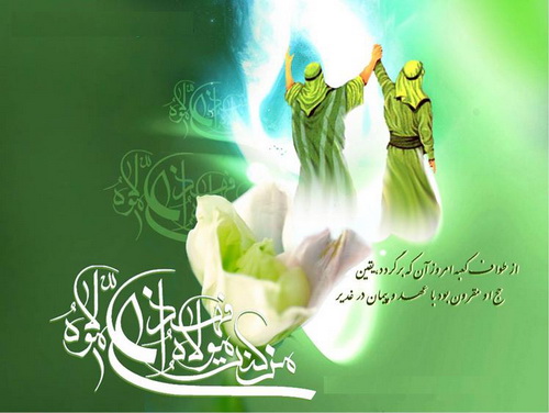چگونه در عید غدیر جشنی الهی بگیریم؟