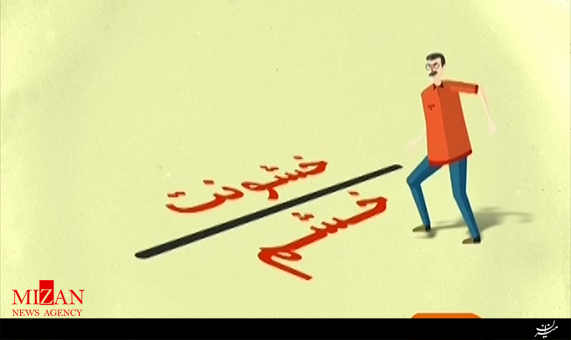 موشن گرافیک به زیست / راه کنترل خشم موشن گرافیک به زیست / راه کنترل خشم