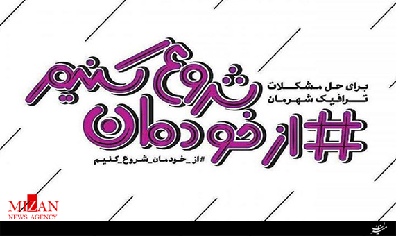با شهر و شهروندان مهربان باشیم با شهر و شهروندان مهربان باشیم