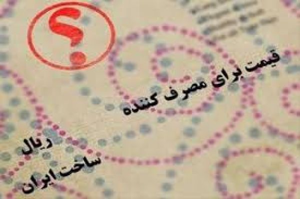 خرسندی سوداگران و دلالان از یک ابلاغیه/ جاده صاف کنی برای تضییع حقوق مصرف کننده!