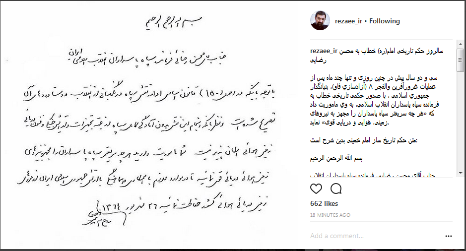 سالروز حکم تاریخی امام(ره) خطاب به محسن رضایی سالروز حکم تاریخی امام(ره) خطاب به محسن رضایی