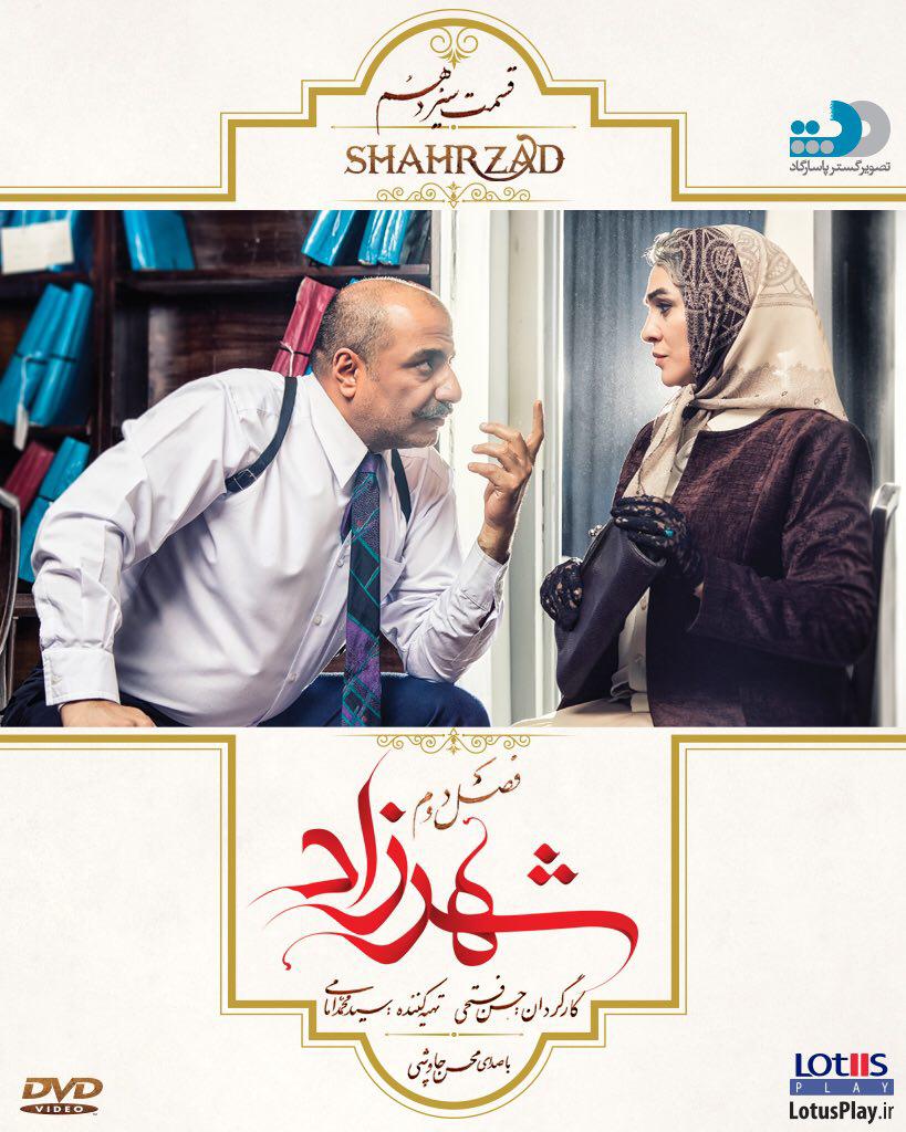 شهرزاد 2
