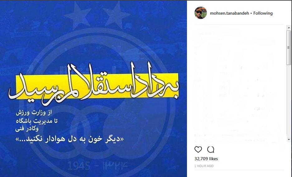 در خواست بازیگر سریال «پایتخت»؛ به داد استقلال برسید در خواست بازیگر سریال «پایتخت»؛ به داد استقلال برسید