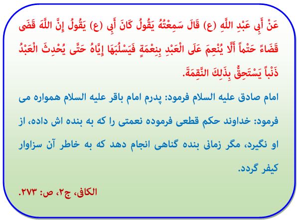 خداوند چگونه نعمتش را پس می‌گیرد