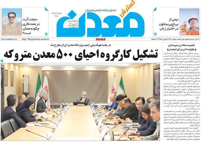 صفحه نخست روزنامه‌های پنجشنبه ۳۰ شهریور