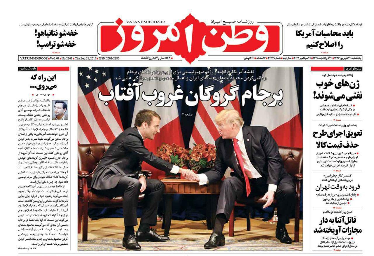 صفحه نخست روزنامه‌های پنجشنبه ۳۰ شهریور