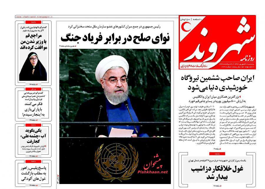 صفحه نخست روزنامه‌های پنجشنبه ۳۰ شهریور