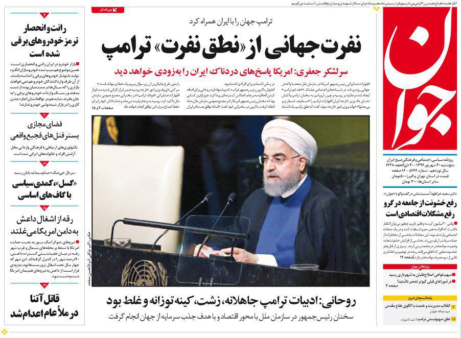 صفحه نخست روزنامه‌های پنجشنبه ۳۰ شهریور