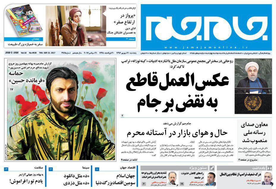 صفحه نخست روزنامه‌های پنجشنبه ۳۰ شهریور