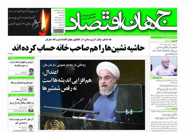 صفحه نخست روزنامه‌های پنجشنبه ۳۰ شهریور