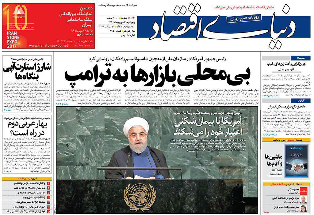 صفحه نخست روزنامه‌های پنجشنبه ۳۰ شهریور