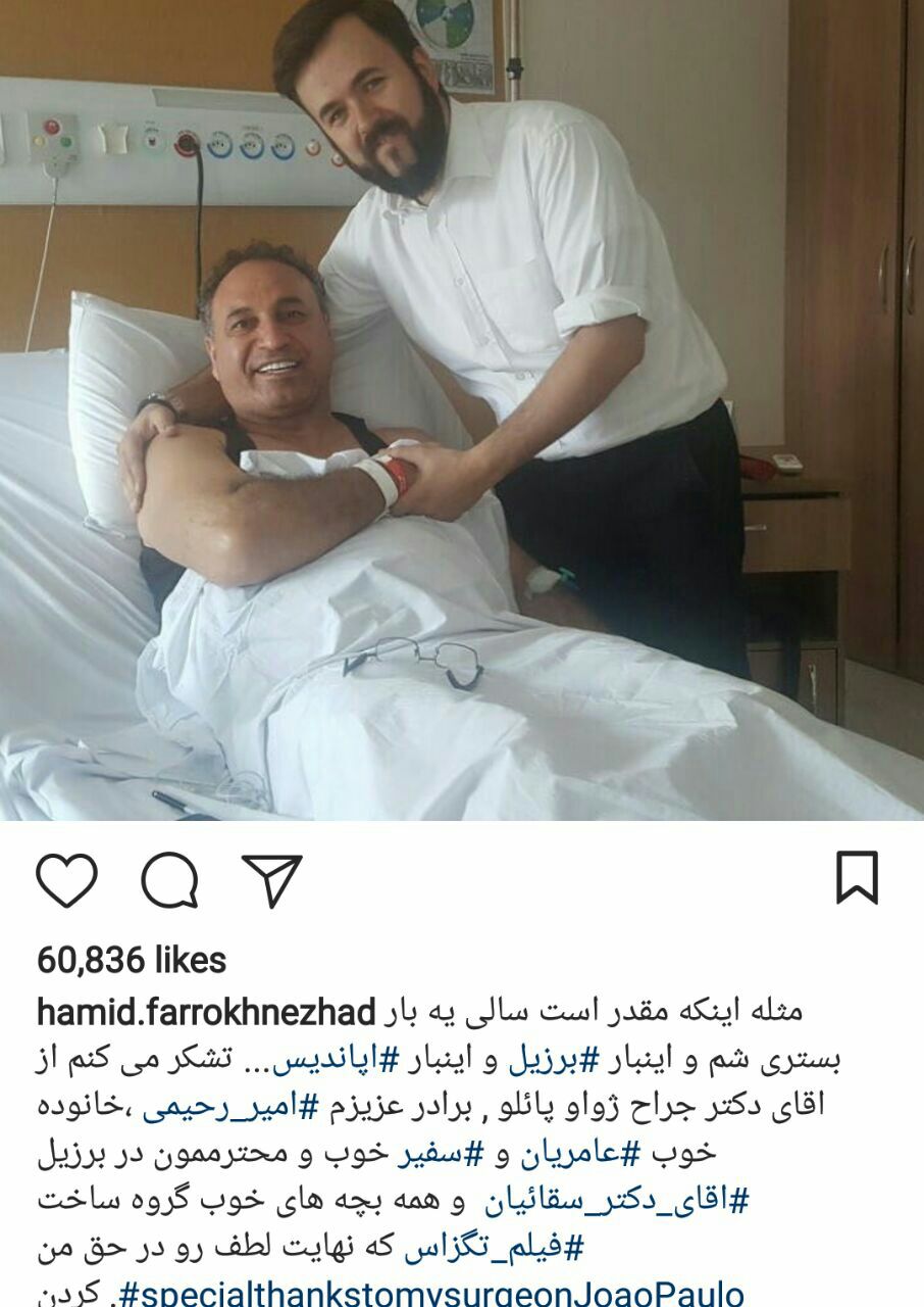 حمید فرخ نژاد در برزیل زیر تیغ جراحان رفت+ عکس حمید فرخ نژاد در برزیل زیر تیغ جراحان رفت+ عکس