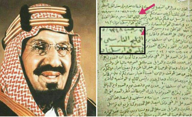 سند اعتراف سعودیها به خلیج فارس +عکس سند اعتراف سعودیها به خلیج فارس +عکس