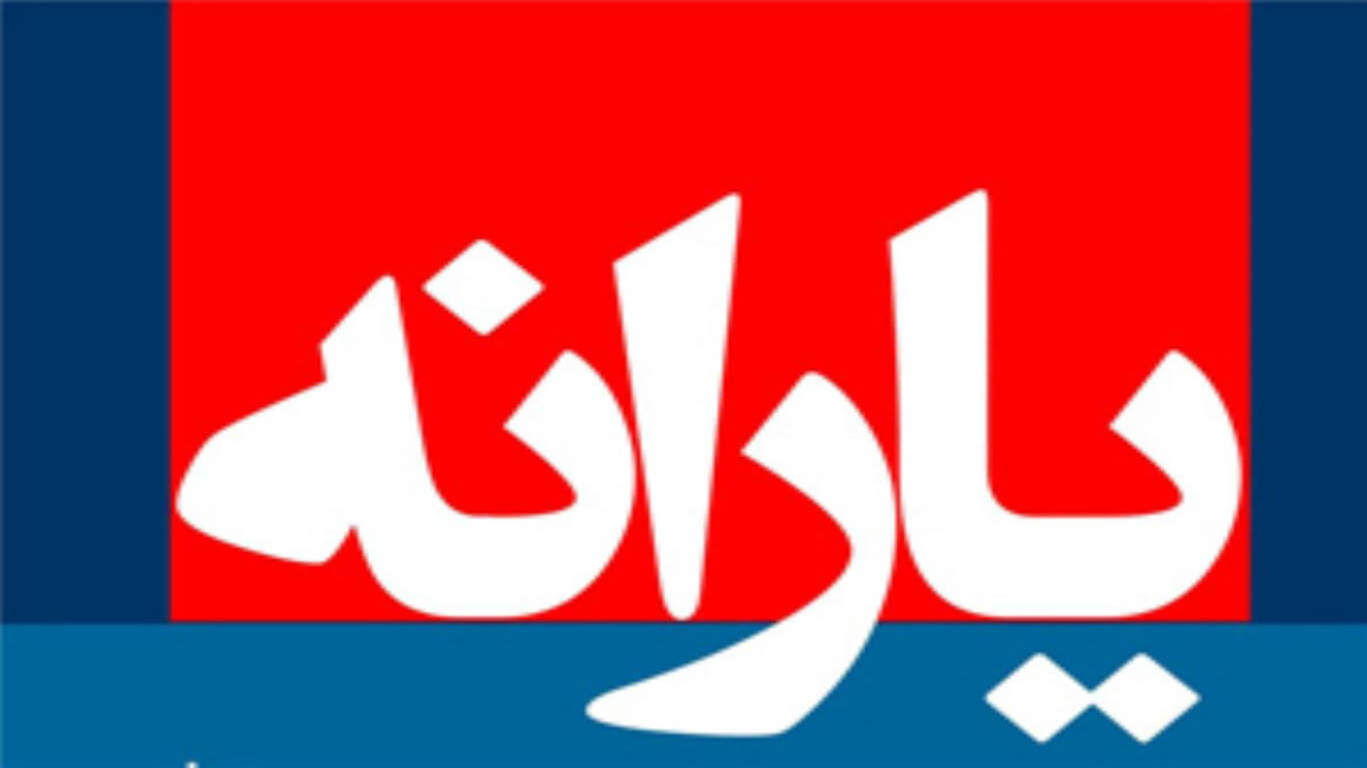 96درصد از افراد جامعه یارانه دریافت می‌کنند/ لزوم حذف دو دهک پردرآمد