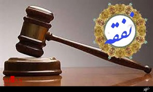 نفقه به چه صورت پرداخت می شود؟