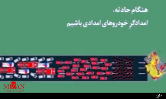 ازخودمان شروع كنيم/ احترام به امدادگران + فیلم ازخودمان شروع كنيم/ احترام به امدادگران + فیلم