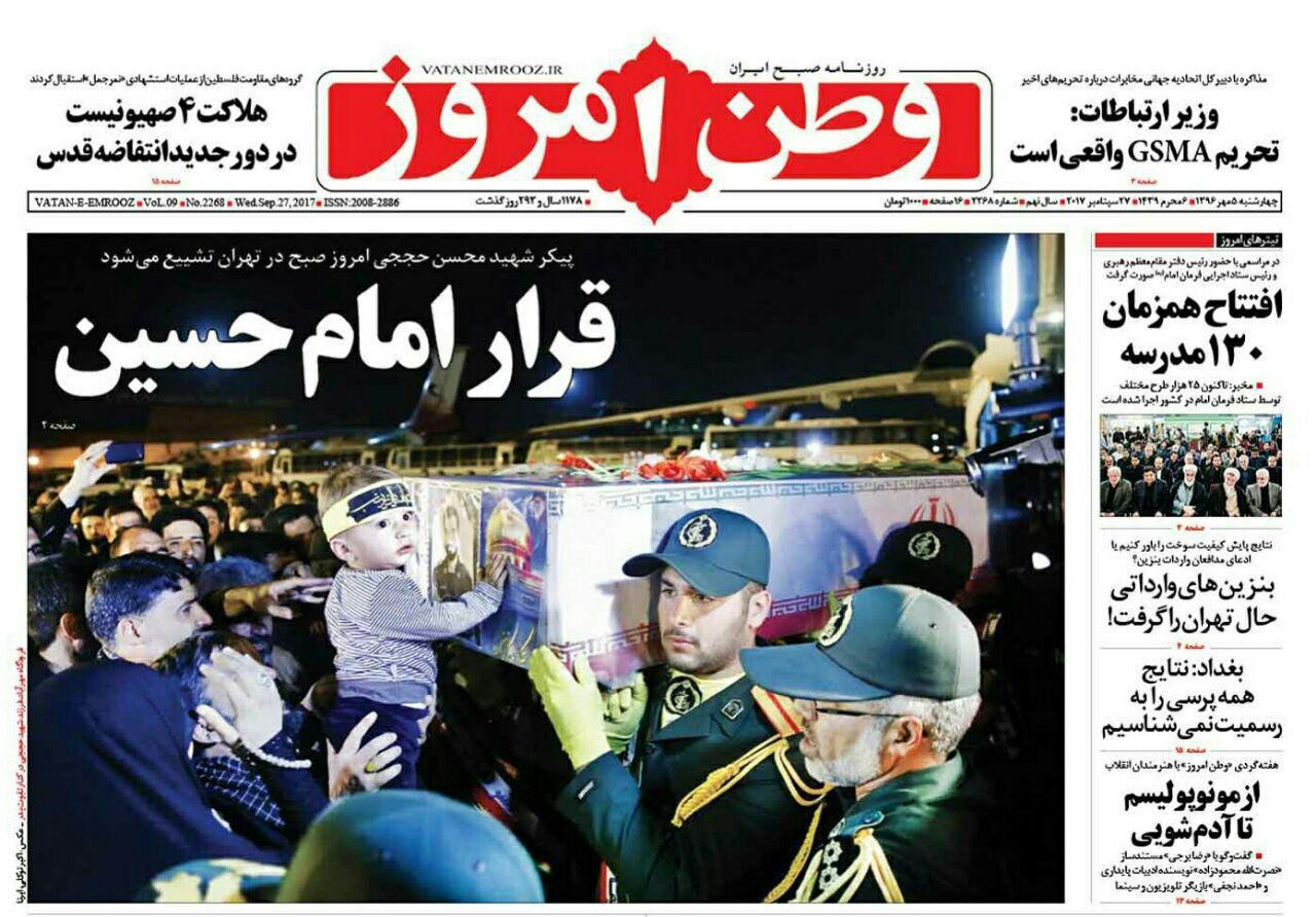 صفحه نخست روزنامههای چهارشنبه 5 مهر صفحه نخست روزنامههای چهارشنبه 5 مهر